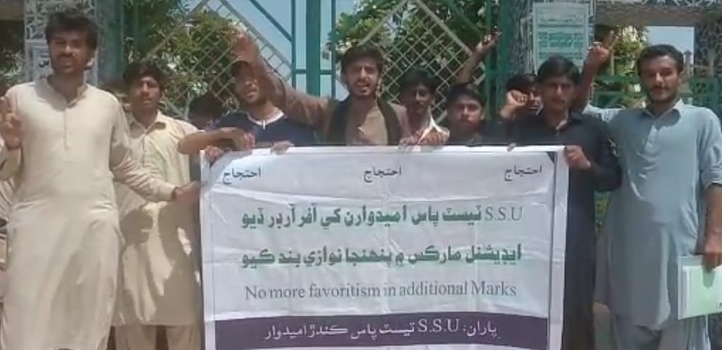 امتحان پاس ڪندڙ اميدوارن جو آفر آرڊر نه ملڻ خلاف احتجاج
