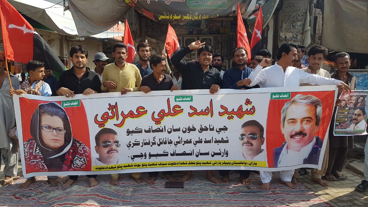 قاتل گرفتار نه ٿيڻ خلاف شهيد ڀٽو احتجاج