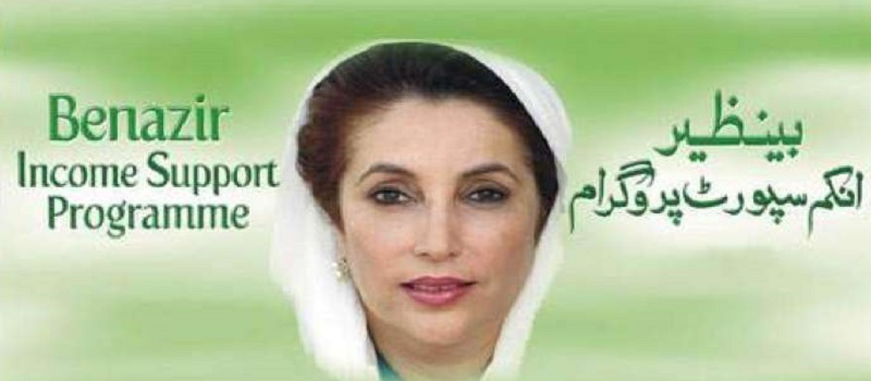 بينظير انڪم جا پئسا وٺندڙ گريڊ 17 هين جا 4 آفيسر برطرف