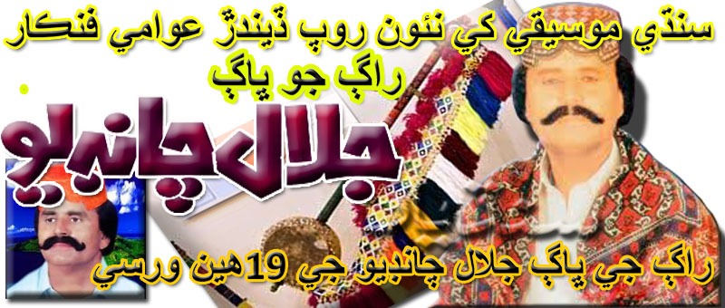 ٻڪرار کان فنڪار تائين جلال جي زندگي جو سفر، خالد ميمڻ