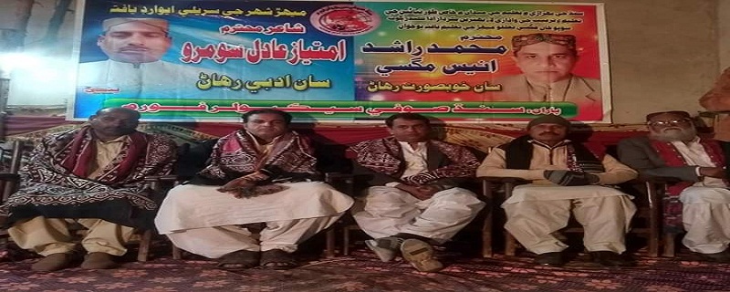 صوفي سيڪيولر فورم پاران ادبي رهاڻ ۽ مچ ڪچهري منعقد