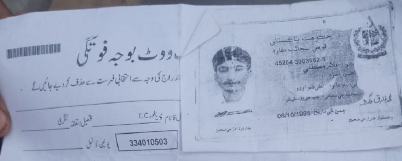 نادرا زندهه نوجوان کي فوتي ڄاڻائي ووٽ خارج ڪري ڇڏيو!