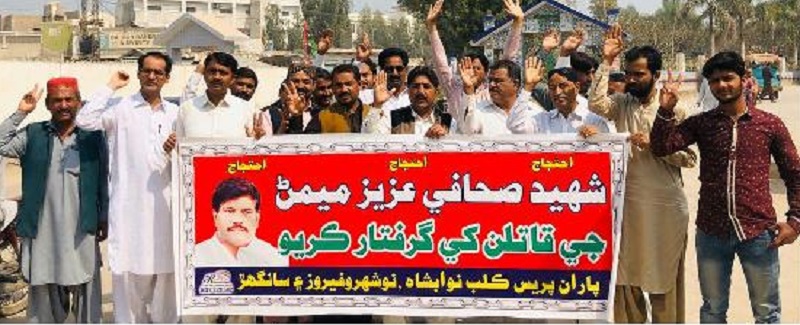 شهيد عزيز ميمڻ جي قاتلن جي گرفتاري لاءِ احتجاج