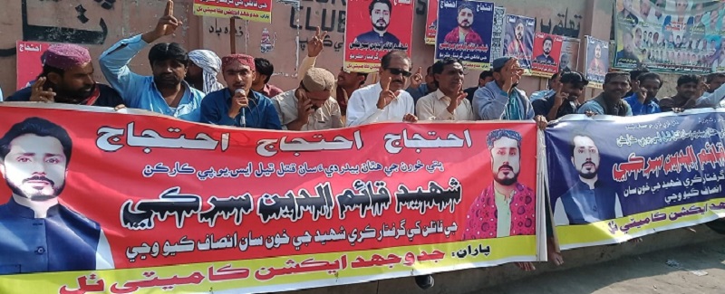 سرڪي، چنو ۽ کوسو جي وارثن ۽ شهرين پاران مظاهرا