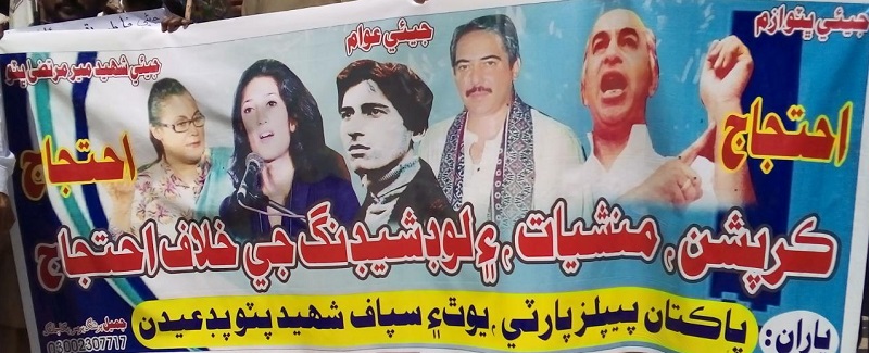 شهيد ڀٽو وارن جو لوڊ شيڊنگ ۽ مهانگائي خلاف احتجاج