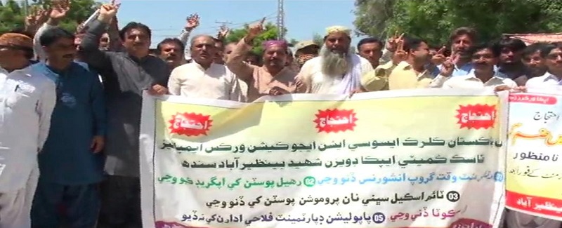 پاپوليشن کاتو صحت ۾ ضم ڪرڻ خلاف احتجاج