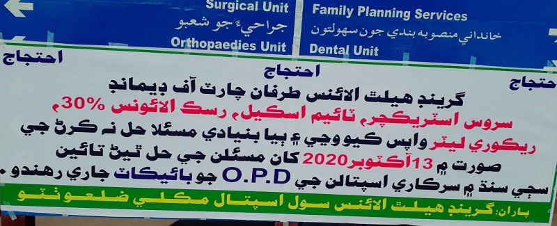 سنڌ جي اسپتالن ۾ عملي جي هڙتال، مريض رُلي ويا