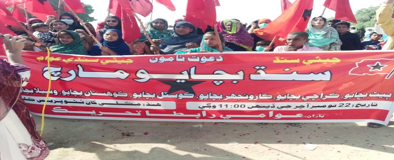 سنڌ جي ٻيٽن تي وفاقي قبضي خلاف عوامي تحريڪ جو احتجاج