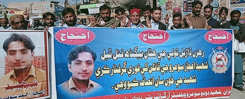 نوجوان جا قاتل گرفتار ڪريو، وارثن ۽ جسقم جو مظاهرو