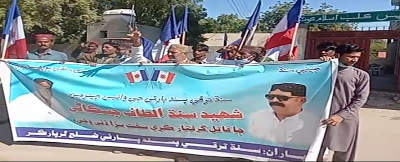 جسڪاڻي جا قاتل گرفتار ڪريو ايس ٽي پي پاران احتجاجي مظاهرو