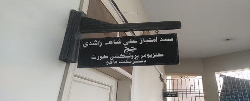 بجلي جي غلط بل موڪلڻ تي انجنيئر ۽ ايس ڊي او کي هٿڪڙيون