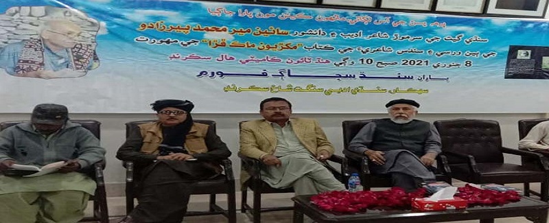 سڪرنڊ ۾ شاعر مير محمد پيرزادي جي ورسي ملهائي وئي