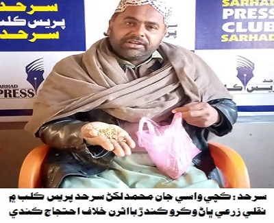 نقلي زرعي دوائون ۽ ڀاڻ وڪرو ڪندڙ ڊيلرن خلاف پورهيت جو احتجاج