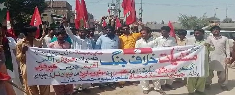 جسم پاران منشيات جا اڏا بند ڪرائڻ لاءِ احتجاج