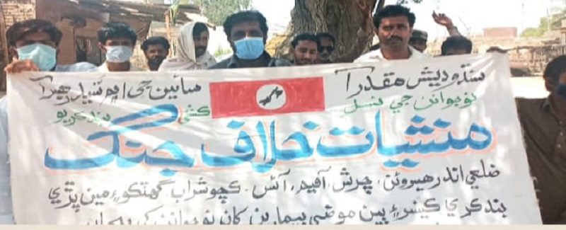 جيئي سنڌ محاذ پاران منشيات جي وڪري خلاف احتجاج