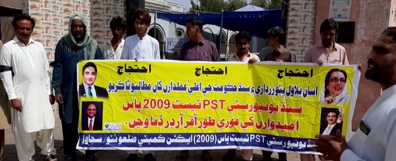 ٽيسٽ پاس اميدوارن پاران آفر آرڊر نه ملڻ خلاف احتجاج