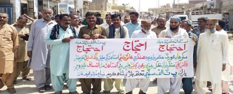 پ ٽ الف جي سڏ تي مطالبن جي مڃتا لاءِ احتجاج