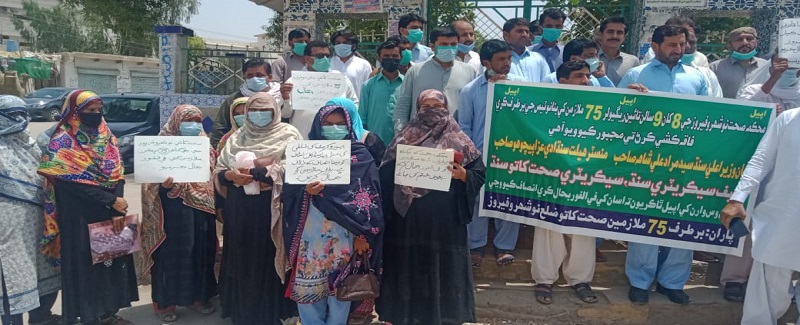 صحت کاتي جي برطرف ملازمن پاران بحاليء لاء احتجاج