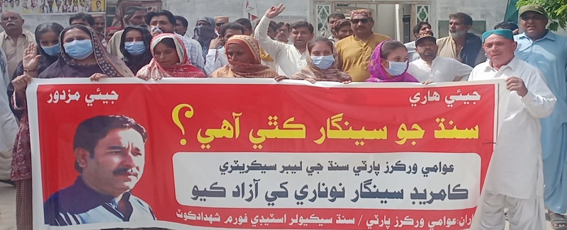 ڪامريڊ سينگار جي بازيابي لاءِ نِٽهڻ اُس ۾ ڌرڻو