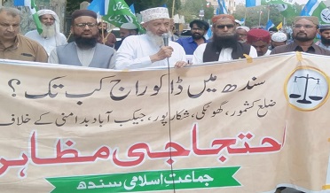 سنڌ ۾ وڌندڙ بدامني خلاف جماعت اسلامي جو  احتجاجي مظاهرو