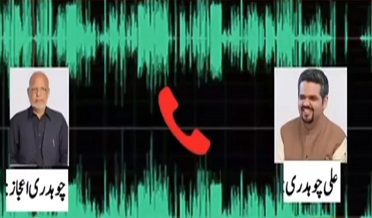 پي ٽي آءِ قيادت ڪور ڪمانڊر جي گهر مٿان حملي ۾ ملوث نڪتي، آڊيو ليڪ
