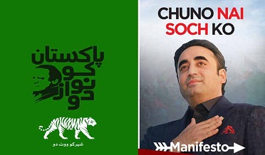 پ پ ۽ نواز ليگ جو منشور  پيش،بنيادي فرق ڪهڙو ؟